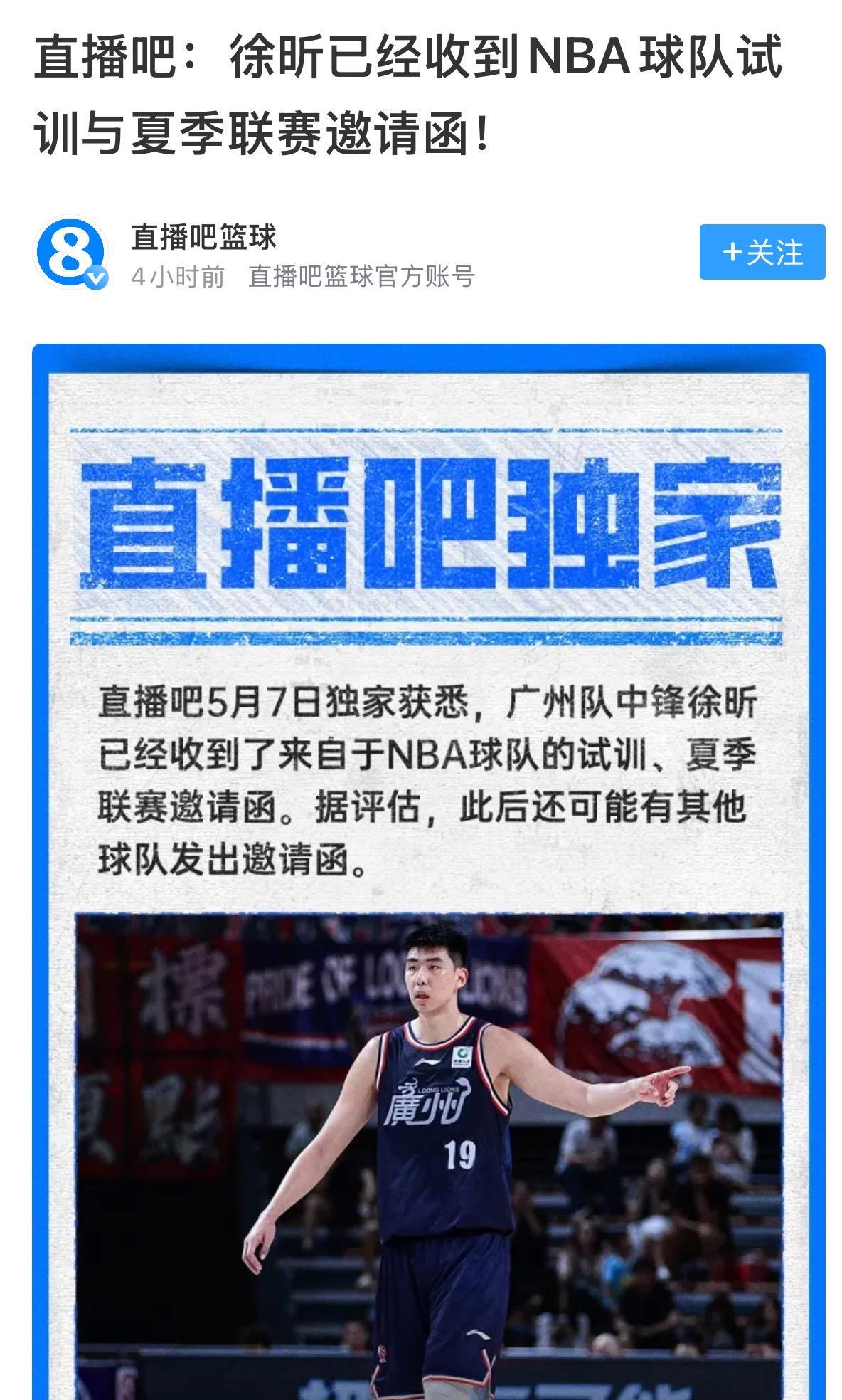 bob半岛体育官网-宏远的骄傲！徐昕已收到NBA试训邀请，同时入选中国男篮短训营